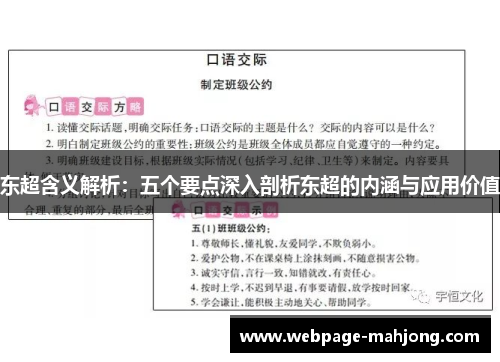 东超含义解析：五个要点深入剖析东超的内涵与应用价值