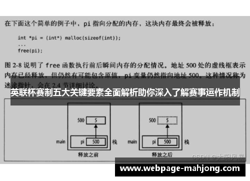 英联杯赛制五大关键要素全面解析助你深入了解赛事运作机制