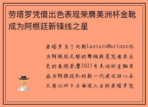 劳塔罗凭借出色表现荣膺美洲杯金靴成为阿根廷新锋线之星 劳塔罗凭借出色表现荣膺美洲杯金靴成为阿根廷新锋线之星