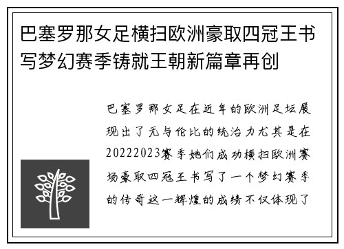 巴塞罗那女足横扫欧洲豪取四冠王书写梦幻赛季铸就王朝新篇章再创 巴塞罗那女足横扫欧洲豪取四冠王书写梦幻赛季铸就王朝新篇章再创