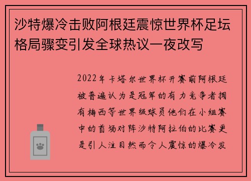 沙特爆冷击败阿根廷震惊世界杯足坛格局骤变引发全球热议一夜改写 沙特爆冷击败阿根廷震惊世界杯足坛格局骤变引发全球热议一夜改写